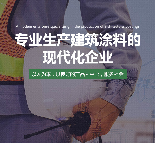 哈尔滨真石漆